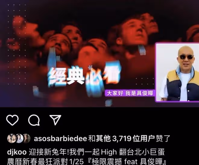 具俊曄向大S道歉引婚變猜測,大S幫丈夫宣傳春節演出力證感情依舊