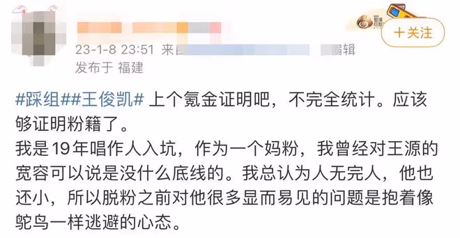 曝王源粉絲脫粉回踩,吐槽其立人設能力不夠,曬打榜記錄超5位數