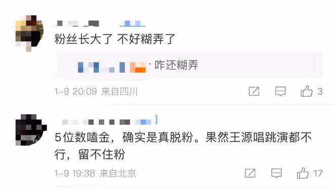 曝王源粉絲脫粉回踩,吐槽其立人設能力不夠,曬打榜記錄超5位數