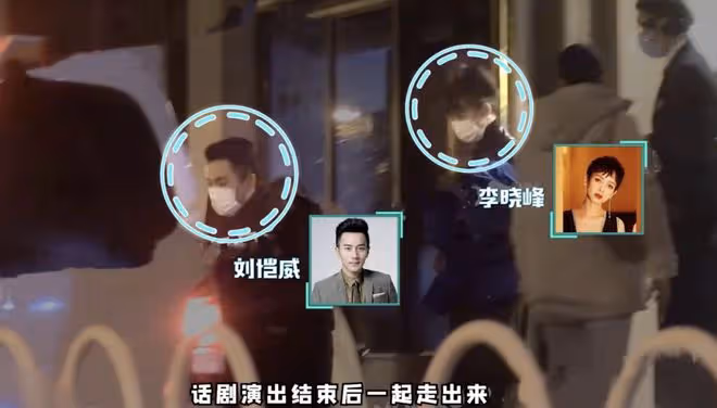 李曉峰陪劉愷威話劇演出，兩人去便利店購物，一同回家疑似同居