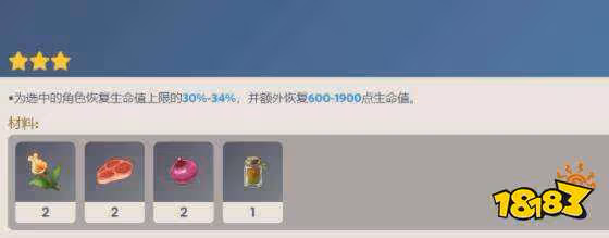 原神3.4版本自選食譜有哪些 3.4自選食譜介紹一覽