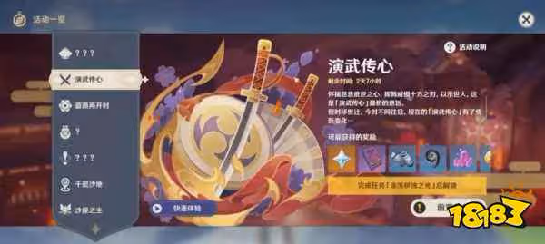 原神3.4演武傳心活動怎麼玩 演武傳心活動玩法分享