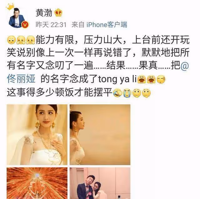 黃渤錯把佟麗婭的名字念錯,成了「佟亞麗」,高情商圓場又吸粉