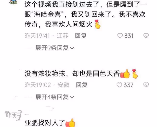 海哈金喜在家穿男裝,李亞鵬說勤儉持家,獲贊比王菲有煙火氣