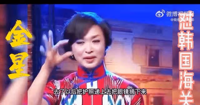金星懟韓國海關，第一次被機場耍大牌爽到