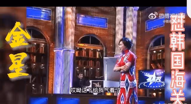 金星懟韓國海關，第一次被機場耍大牌爽到