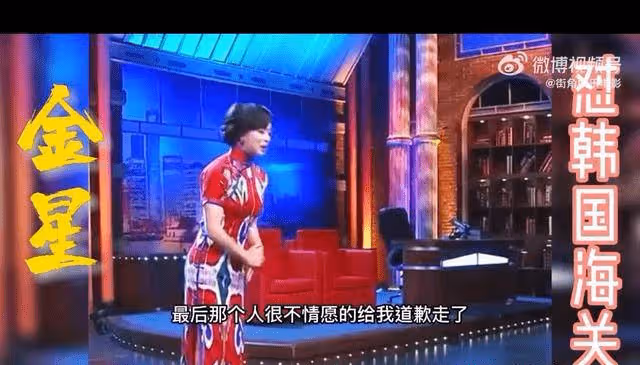 金星懟韓國海關，第一次被機場耍大牌爽到