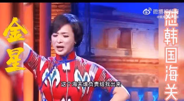 金星懟韓國海關,第一次被機場耍大牌爽到