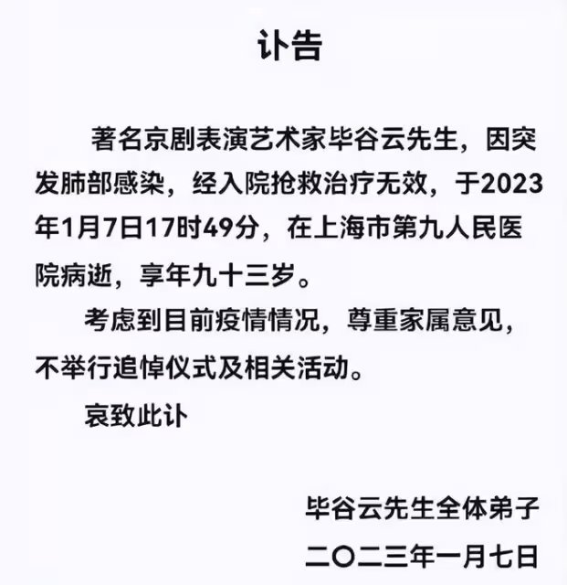 2023年剛過10天，就有7位名人離世，既有樂壇教父也有藝術泰斗