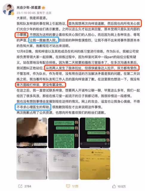 翻車！鄭星源否認毆打梓渝，網友斥其賣慘，直指抑鬱症報告不真實