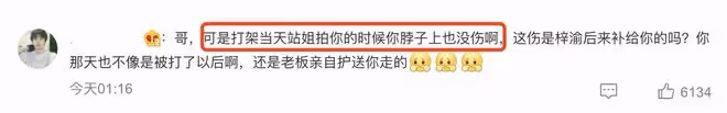 翻車！鄭星源否認毆打梓渝，網友斥其賣慘，直指抑鬱症報告不真實