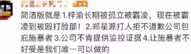 翻車！鄭星源否認毆打梓渝，網友斥其賣慘，直指抑鬱症報告不真實