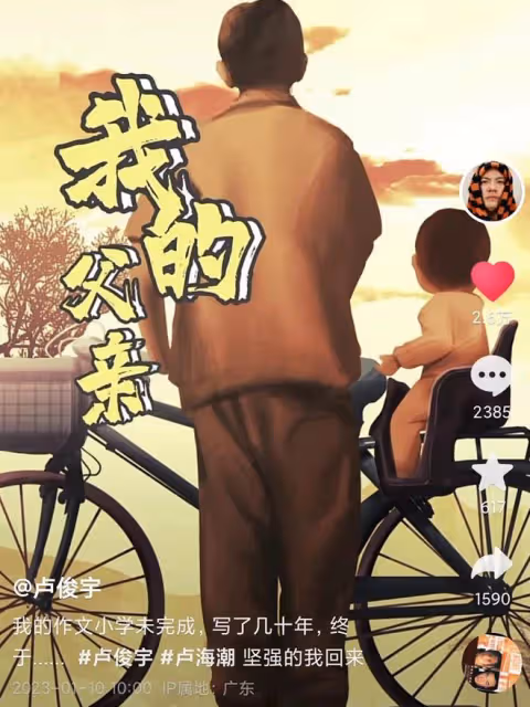77歲老戲骨盧海潮去世，兒子現身追思會神情哀傷，不見親哥盧海鵬