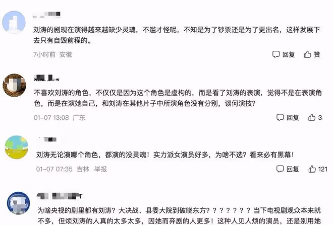 沒想到吧?劉濤「演技炸裂」的「遮羞布「,被眼尖的觀眾給扯掉了