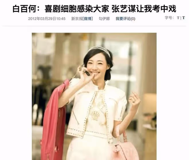 「虎妞」王珞丹的墮落史
