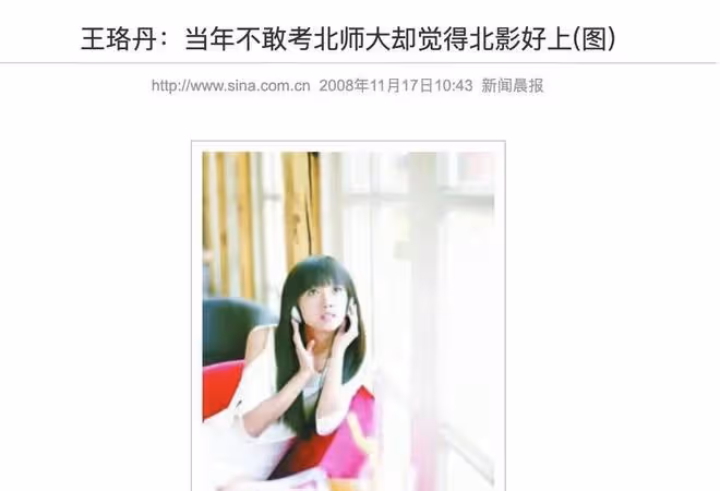 「虎妞」王珞丹的墮落史
