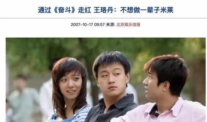 「虎妞」王珞丹的墮落史