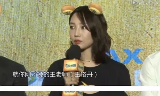 「虎妞」王珞丹的墮落史