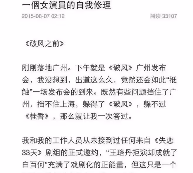 「虎妞」王珞丹的墮落史