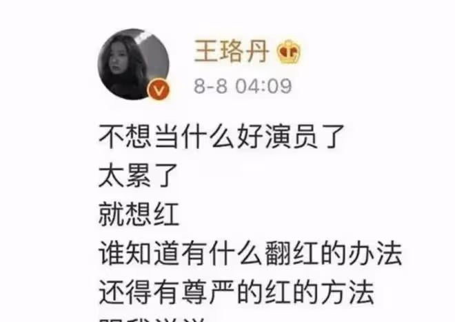 「虎妞」王珞丹的墮落史