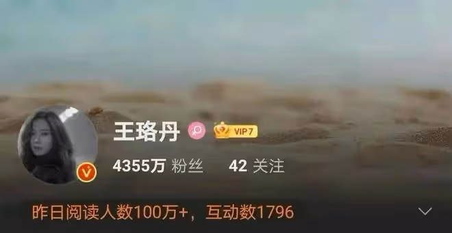 「虎妞」王珞丹的墮落史