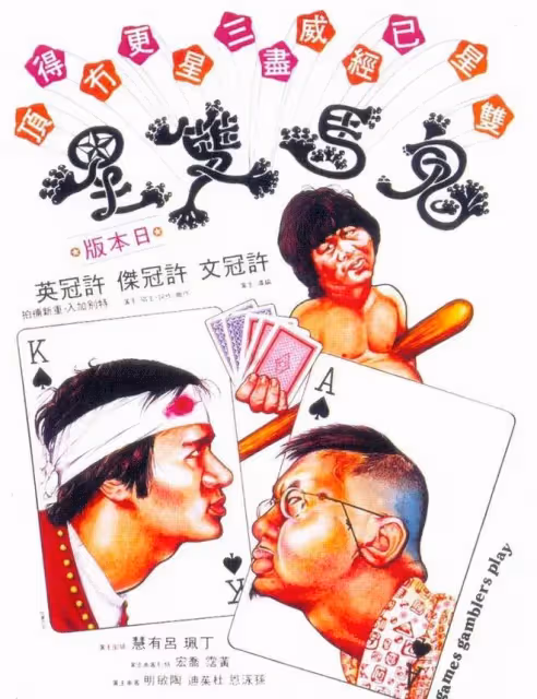 香港第一代「歌神」許冠傑,比「雙周一成」更具票房號召力!