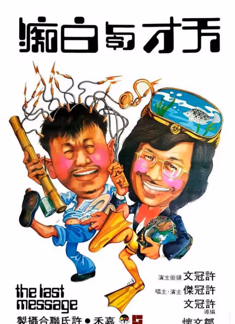 香港第一代「歌神」許冠傑,比「雙周一成」更具票房號召力!
