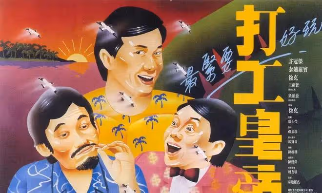 香港第一代「歌神」許冠傑,比「雙周一成」更具票房號召力!