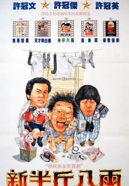 香港第一代「歌神」許冠傑,比「雙周一成」更具票房號召力!
