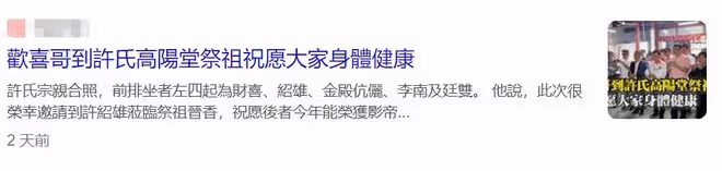 知名港星參加祭祖活動！與宗親祈福很虔誠，家世顯赫跟魯迅是親戚
