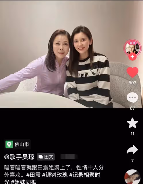 56歲田震和歌手吳瓊在外聚餐，生圖老到快認不出，兩人親密似母女