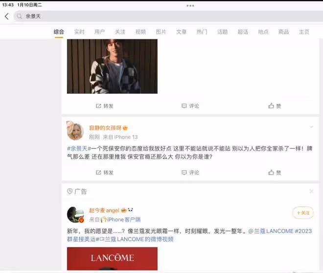 余景天：造成機場擁堵被警察勸離，粉絲們網暴現場安保要其丟工作