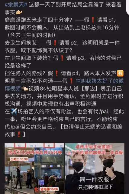 余景天：造成機場擁堵被警察勸離，粉絲們網暴現場安保要其丟工作