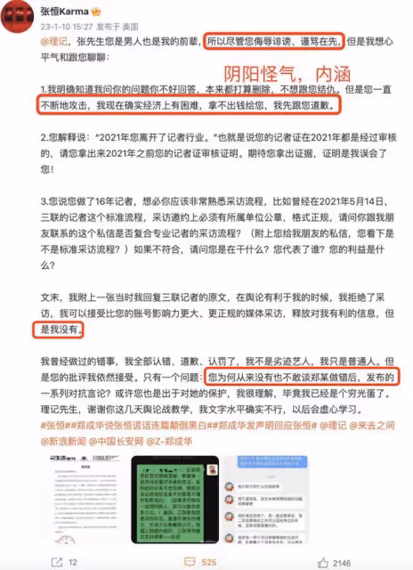 張恆發文再搞輿論！直指某媒體大V收鄭爽紅包，對自己誹謗謾罵