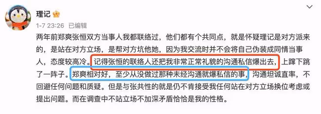 張恆發文再搞輿論！直指某媒體大V收鄭爽紅包，對自己誹謗謾罵