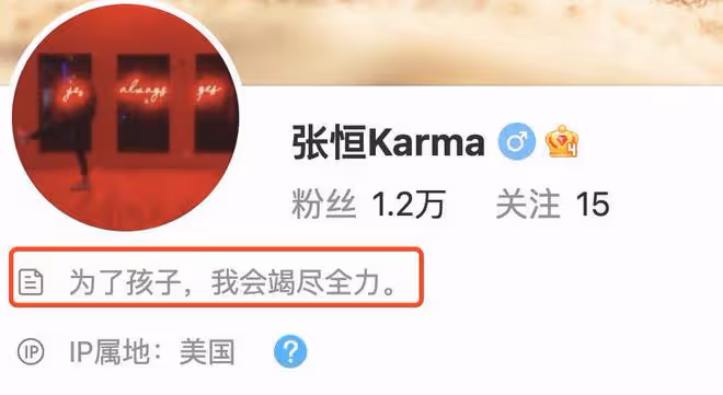 張恆發文再搞輿論！直指某媒體大V收鄭爽紅包，對自己誹謗謾罵