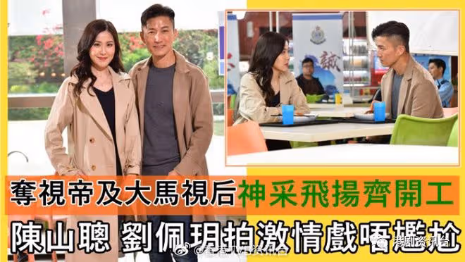 陳山聰劉佩玥拍情戲唔尷尬!奪視帝及大馬視後神采飛揚齊開工