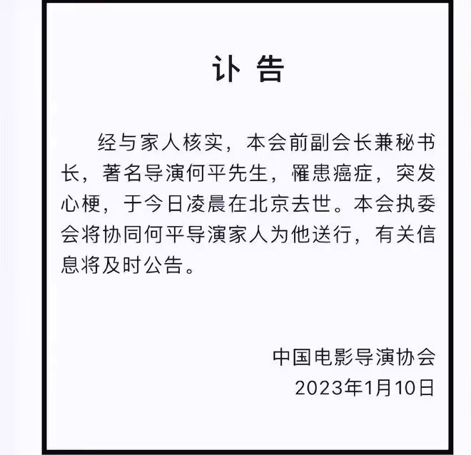 何平導演因癌症離世,享年65歲,被譽為中國第五代著名導演