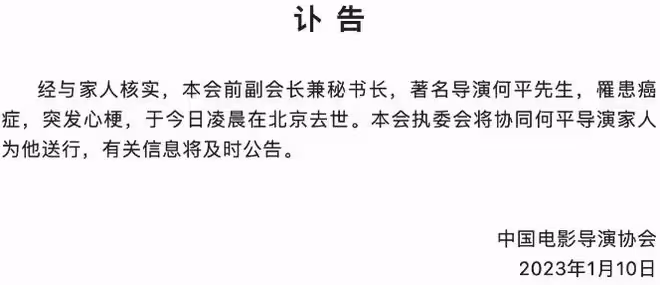 娛樂圈再傳噩耗!導演何平因病去世享年65歲,一生未婚膝下有一子
