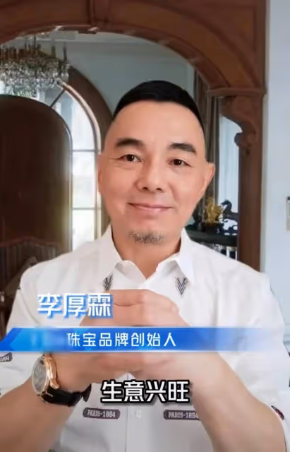 李厚霖:即將破產拿不出23萬,昔日風光如今狼狽,與李湘反差太大