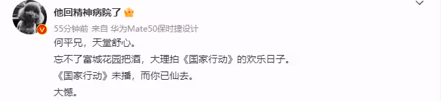 65歲何平突發心梗驟逝,張譯、高群書等人悼念,與小27歲女星同居