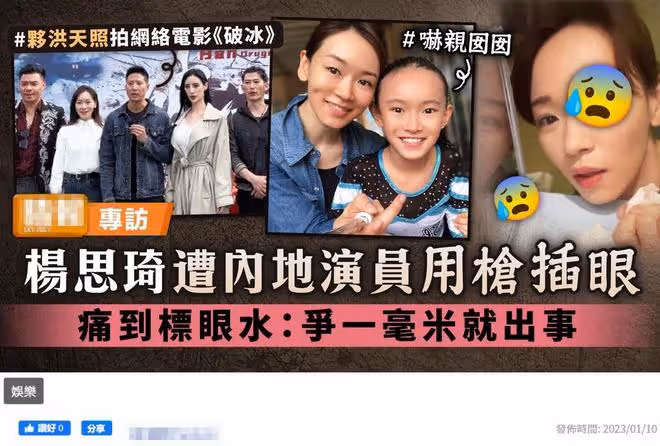 44歲港姐內地拍戲險變瞎子!被對手撞傷眼部,淤青紅腫痛到流淚