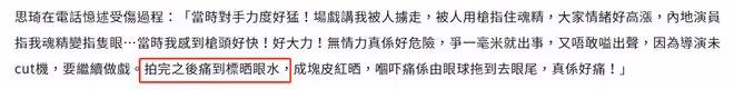 44歲港姐內地拍戲險變瞎子!被對手撞傷眼部,淤青紅腫痛到流淚