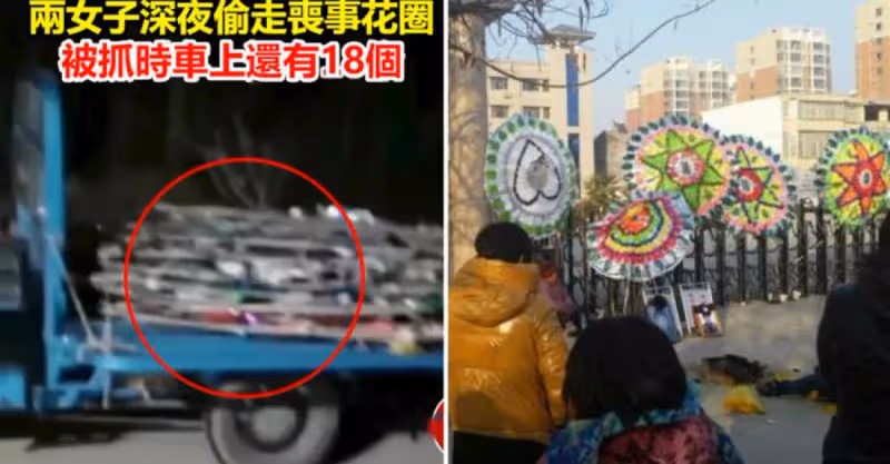 兩女子深夜去墳地「偷花圈」，被村民抓住時，車上已偷了18個，2人身份揭曉後，網友嚇傻：膽大又缺德！