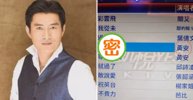他到KTV點唱黃安的歌，發現根本點不到，驚見點歌機「8字」直接笑翻：真的很愛台！
