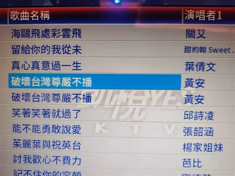 他到KTV點唱黃安的歌,發現根本點不到,驚見點歌機「8字」直接笑翻:真的很愛台!