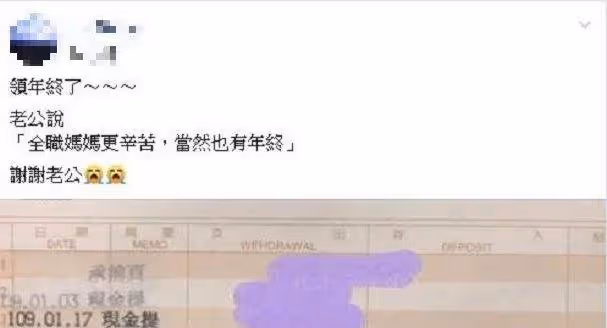全職媽媽「存摺多出36萬」滿頭問號,一看「愛的備註」全網噴淚,網友揪一點質疑:這也太假了!