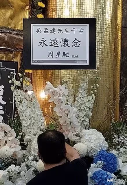 吳孟達肝癌離世！周星馳「第1個到達葬禮現場」破不和傳聞　花圈上「4字弔唁」催人淚下