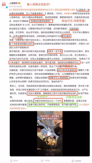 余景天遭人民網批評，迫於壓力就機場擁堵事件道歉，粉絲控評護主