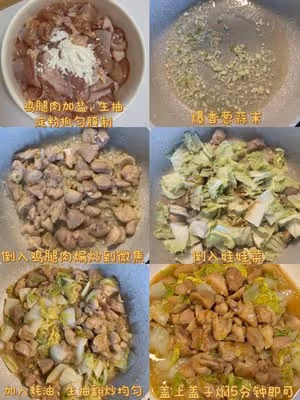 求你們都去做這個不加一滴水的娃娃菜燜雞腿肉！！